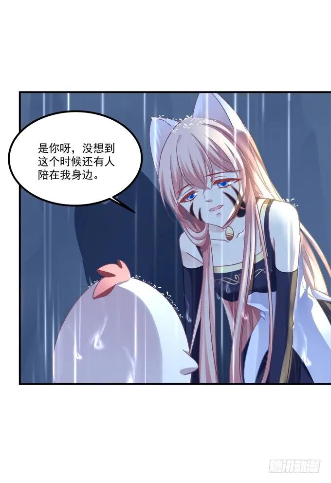 《猫妖的诱惑》凤凰冢十四 第32页