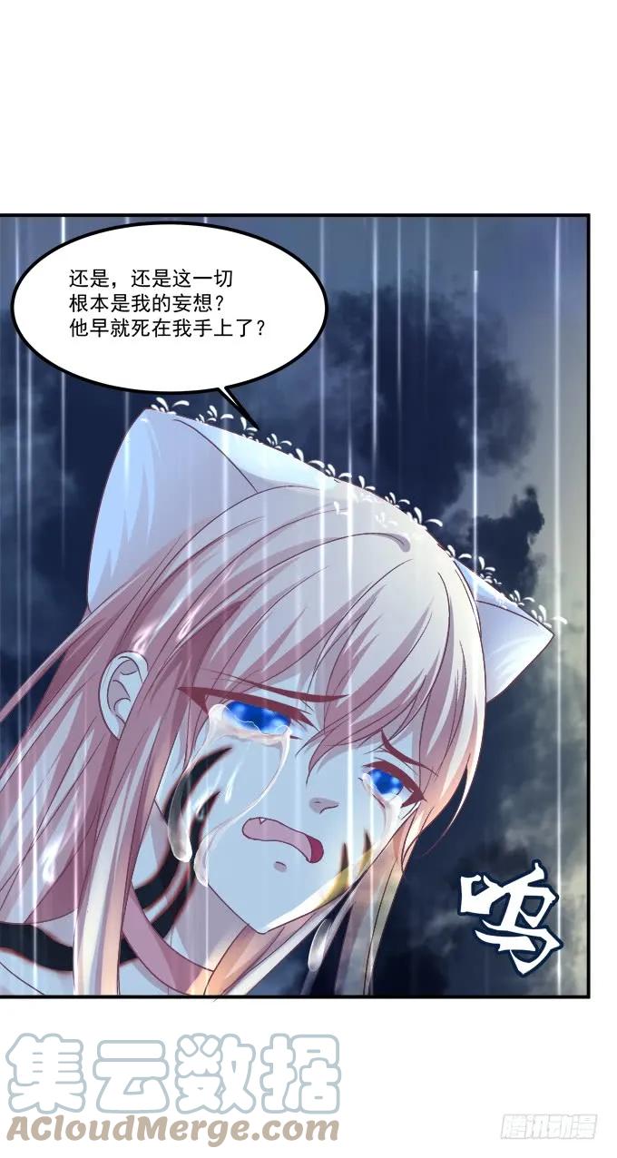 《猫妖的诱惑》凤凰冢十四 第40页