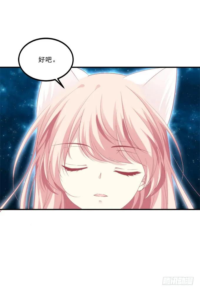 《猫妖的诱惑》凤凰冢十五 第36页