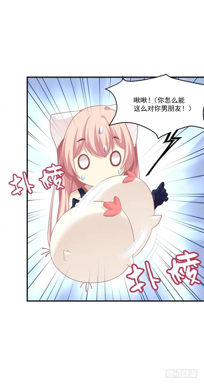 《猫妖的诱惑》凤凰冢十五 第29页