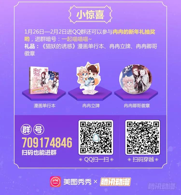 《猫妖的诱惑》凤凰冢十五 第6页