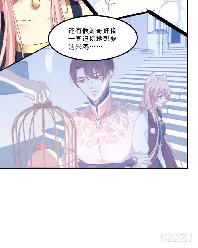 《猫妖的诱惑》凤凰冢十五 第26页