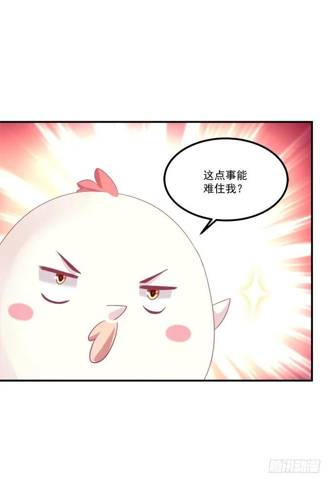 《猫妖的诱惑》凤凰冢十五 第54页