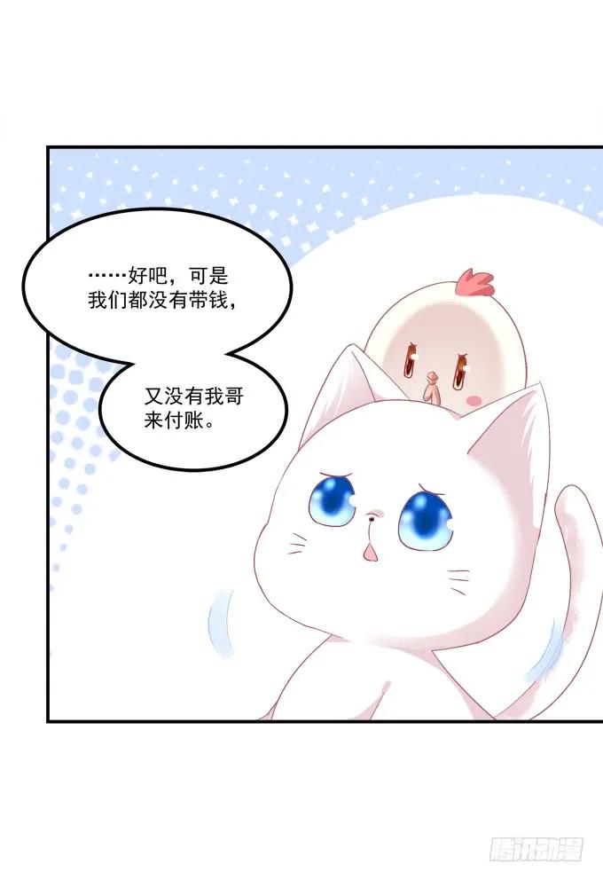 《猫妖的诱惑》凤凰冢十五 第53页