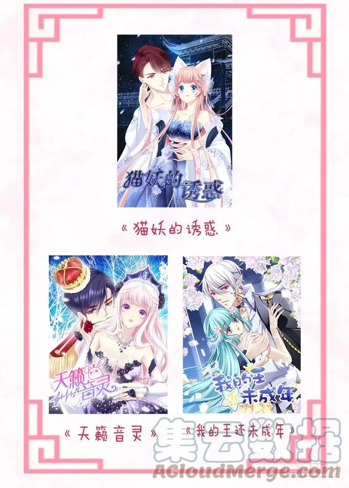 《猫妖的诱惑》凤凰冢十五 第55页