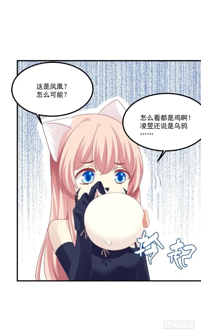 《猫妖的诱惑》凤凰冢十五 第27页