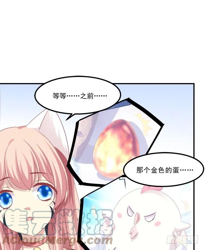 《猫妖的诱惑》凤凰冢十五 第25页
