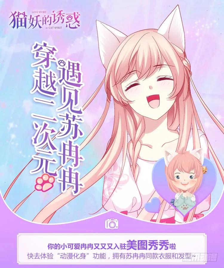 《猫妖的诱惑》凤凰冢十五 第5页