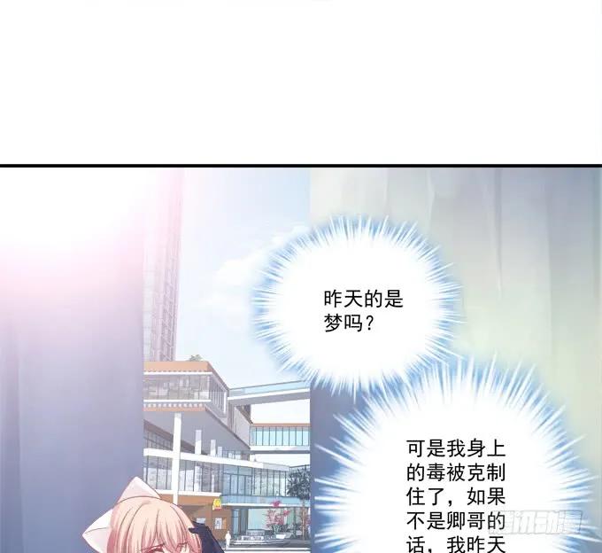 《猫妖的诱惑》凤凰冢十五 第20页