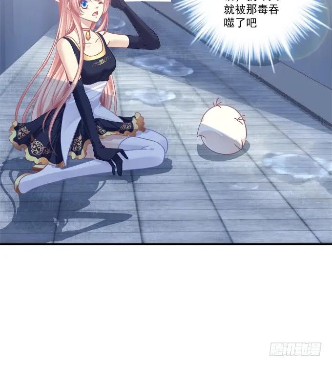 《猫妖的诱惑》凤凰冢十五 第21页