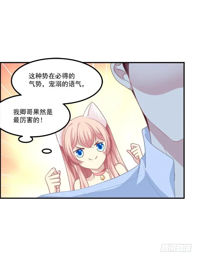 《猫妖的诱惑》凤凰冢十六 第12页