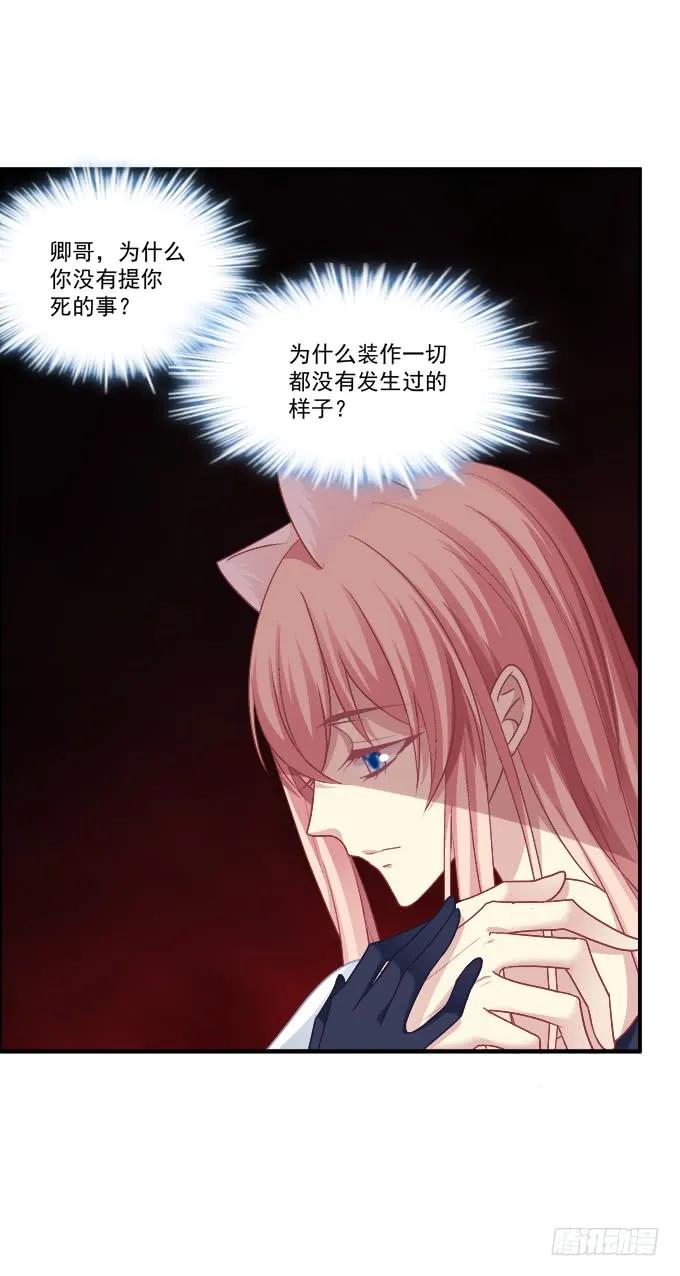 《猫妖的诱惑》凤凰冢十六 第53页