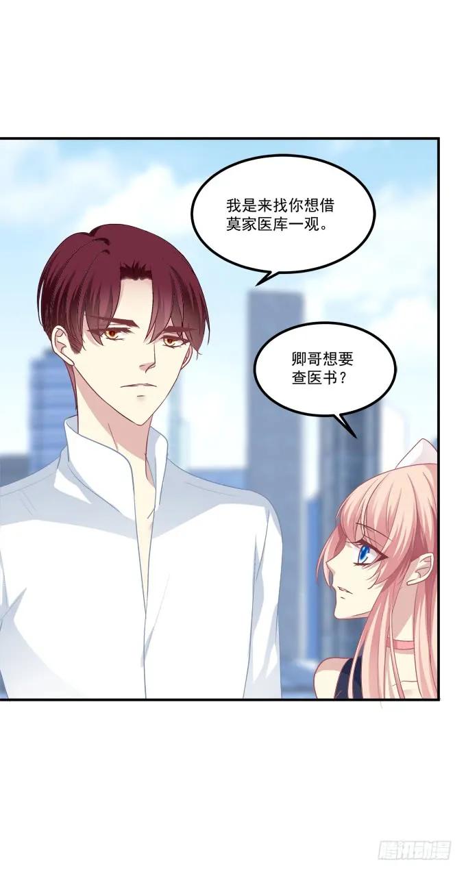 《猫妖的诱惑》凤凰冢十六 第30页