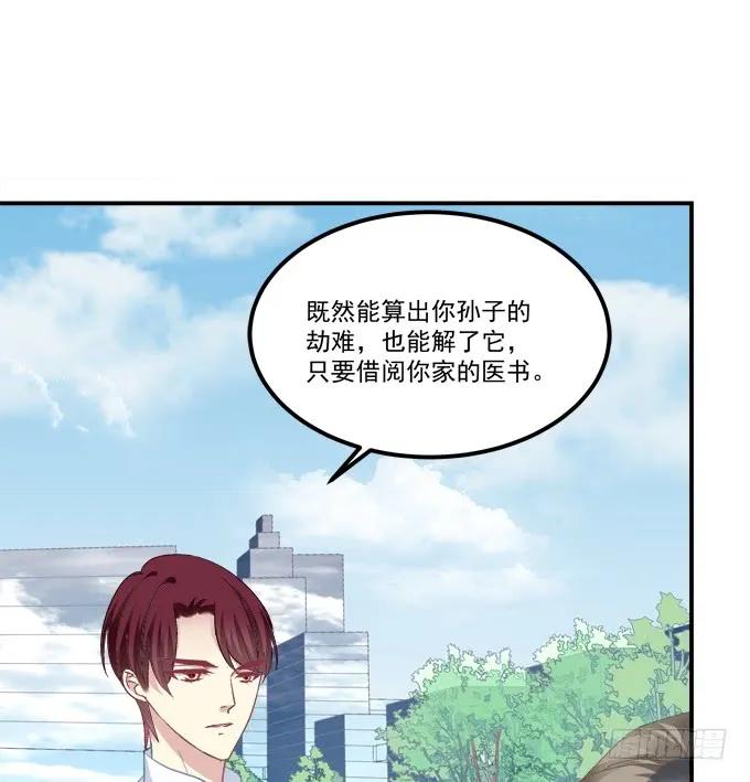 《猫妖的诱惑》凤凰冢十六 第35页
