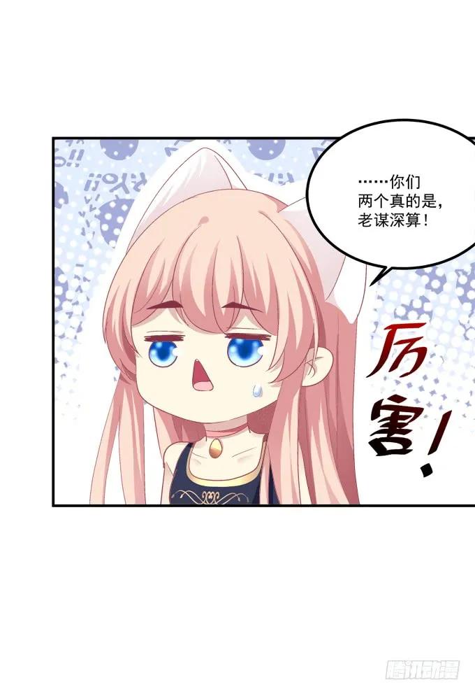 《猫妖的诱惑》凤凰冢十六 第47页