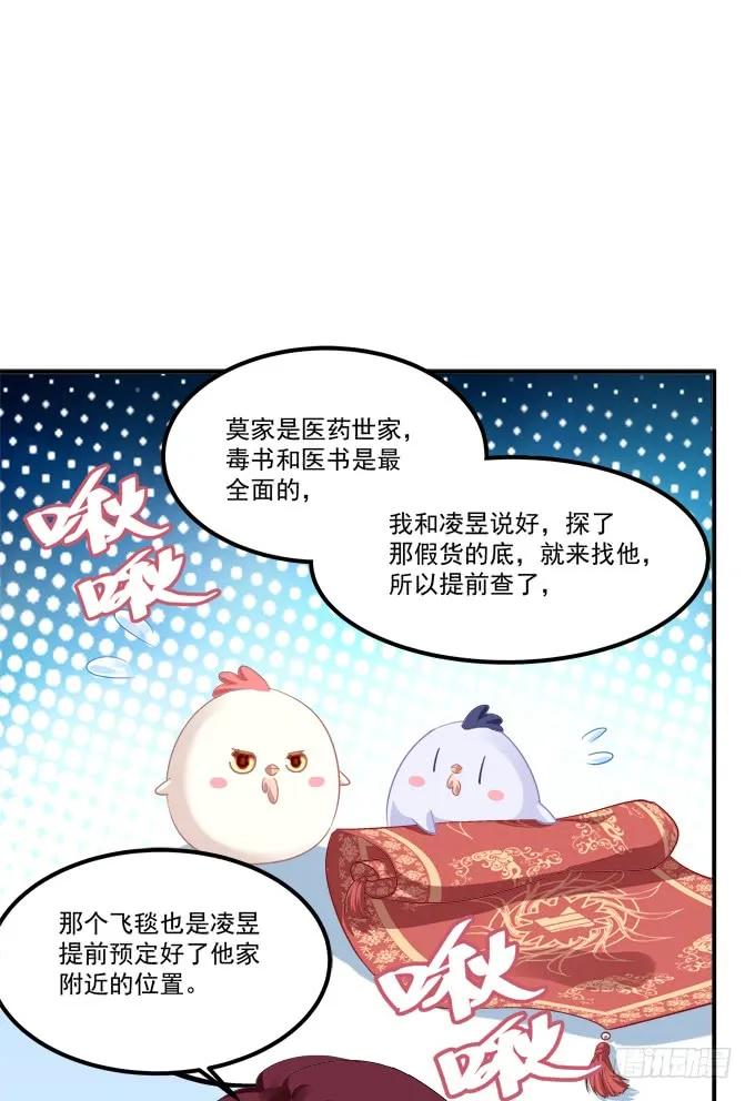 《猫妖的诱惑》凤凰冢十六 第45页
