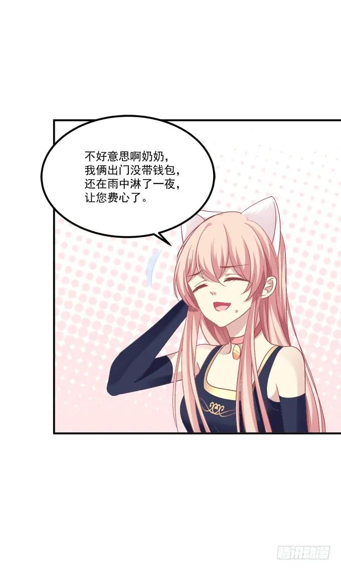 《猫妖的诱惑》凤凰冢十七 第15页