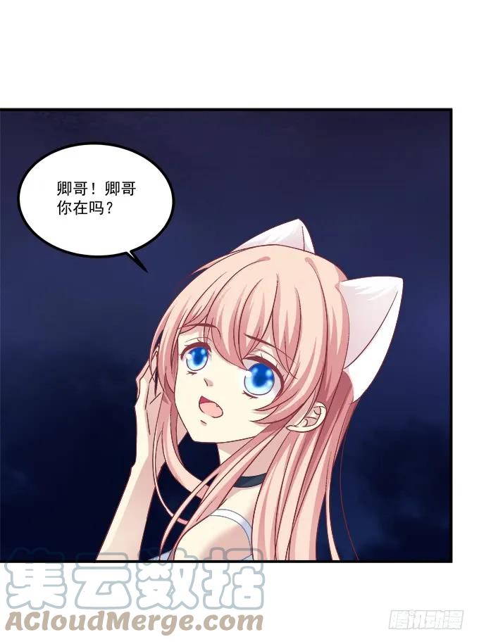 《猫妖的诱惑》凤凰冢十七 第40页