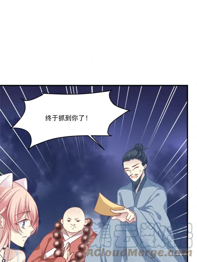 《猫妖的诱惑》凤凰冢十七 第43页