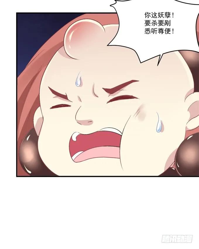 《猫妖的诱惑》凤凰冢十七 第48页