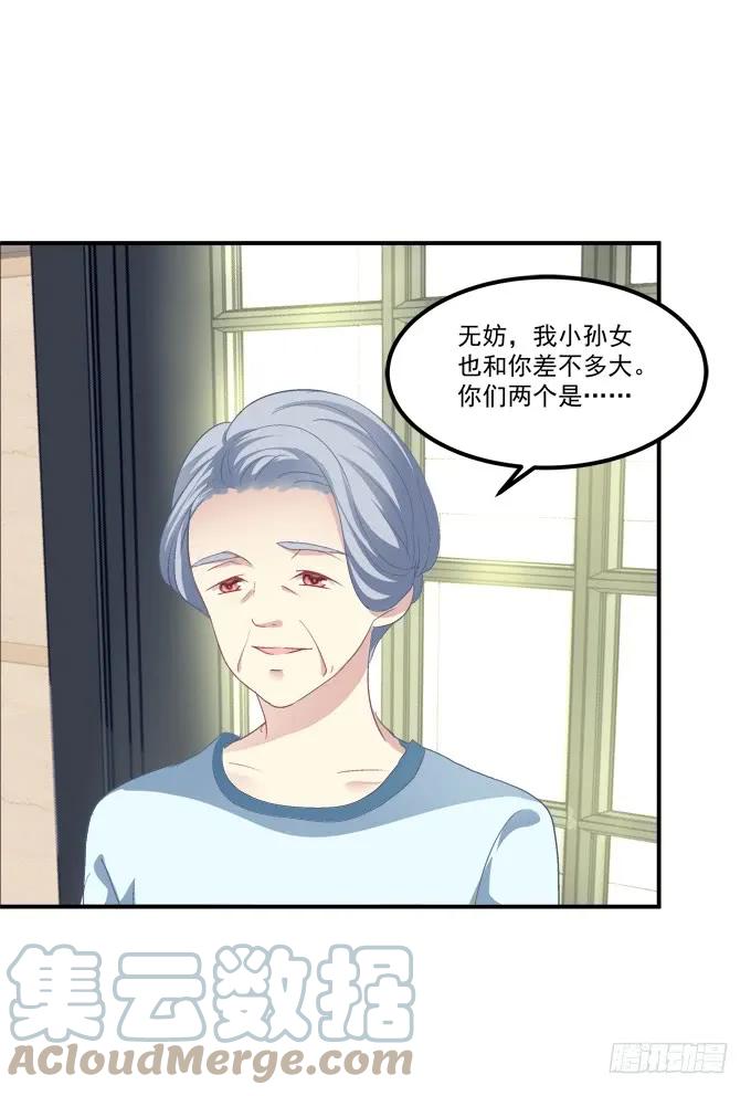 《猫妖的诱惑》凤凰冢十七 第16页