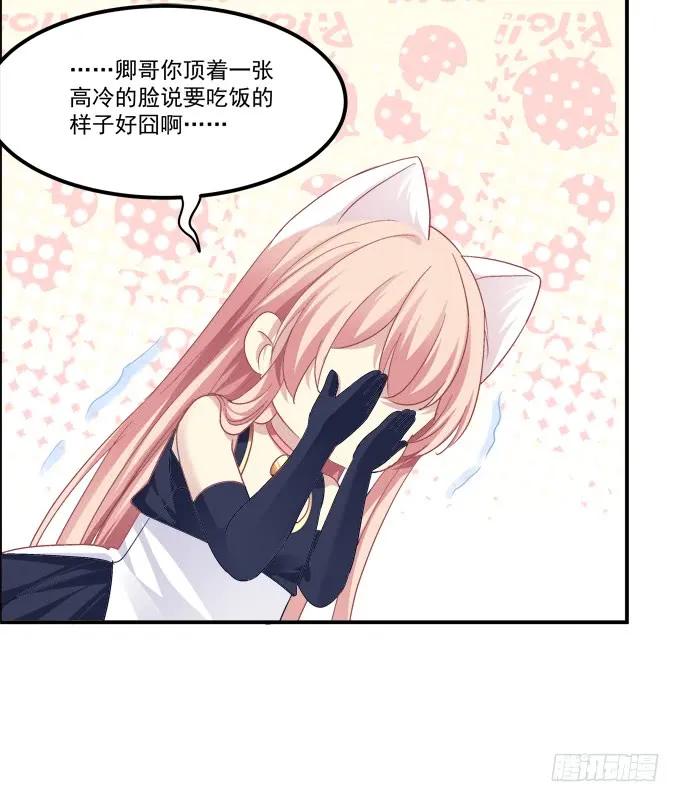 《猫妖的诱惑》凤凰冢十七 第9页