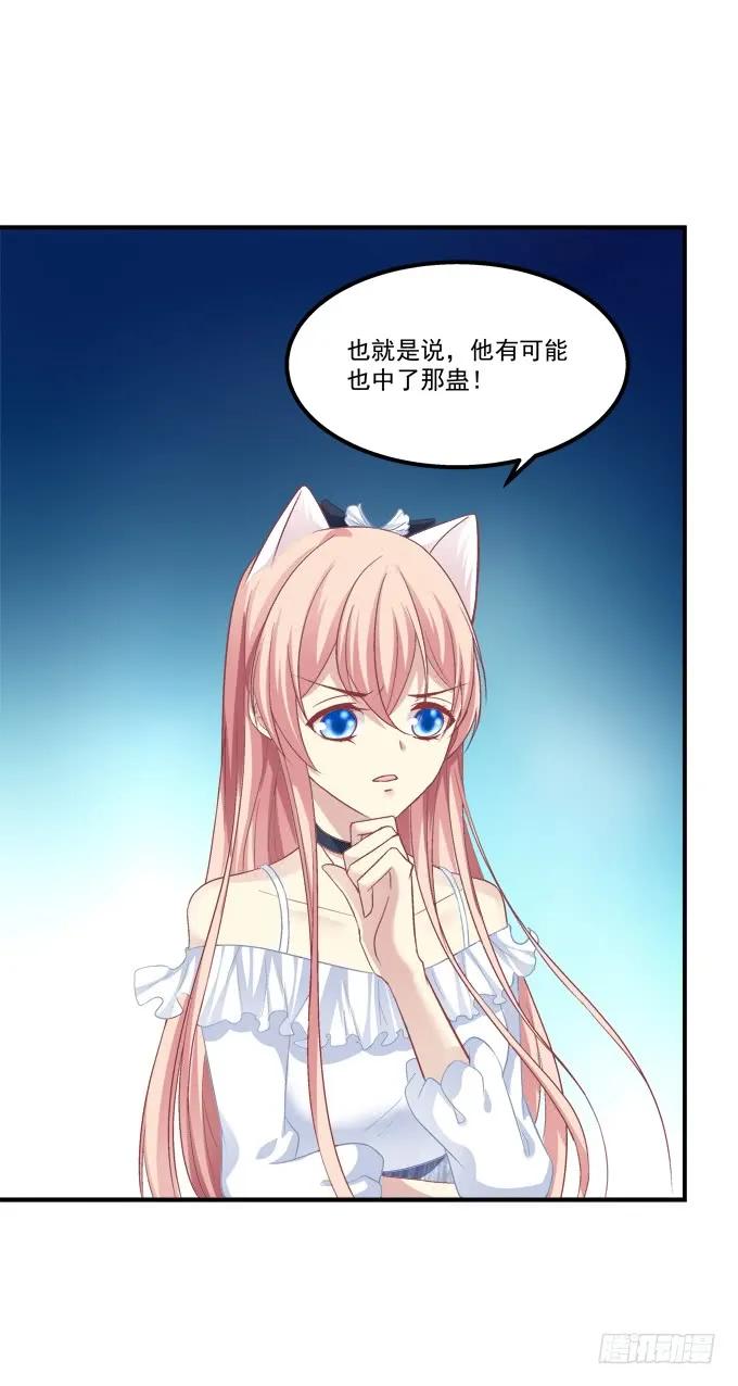 《猫妖的诱惑》凤凰冢十七 第27页