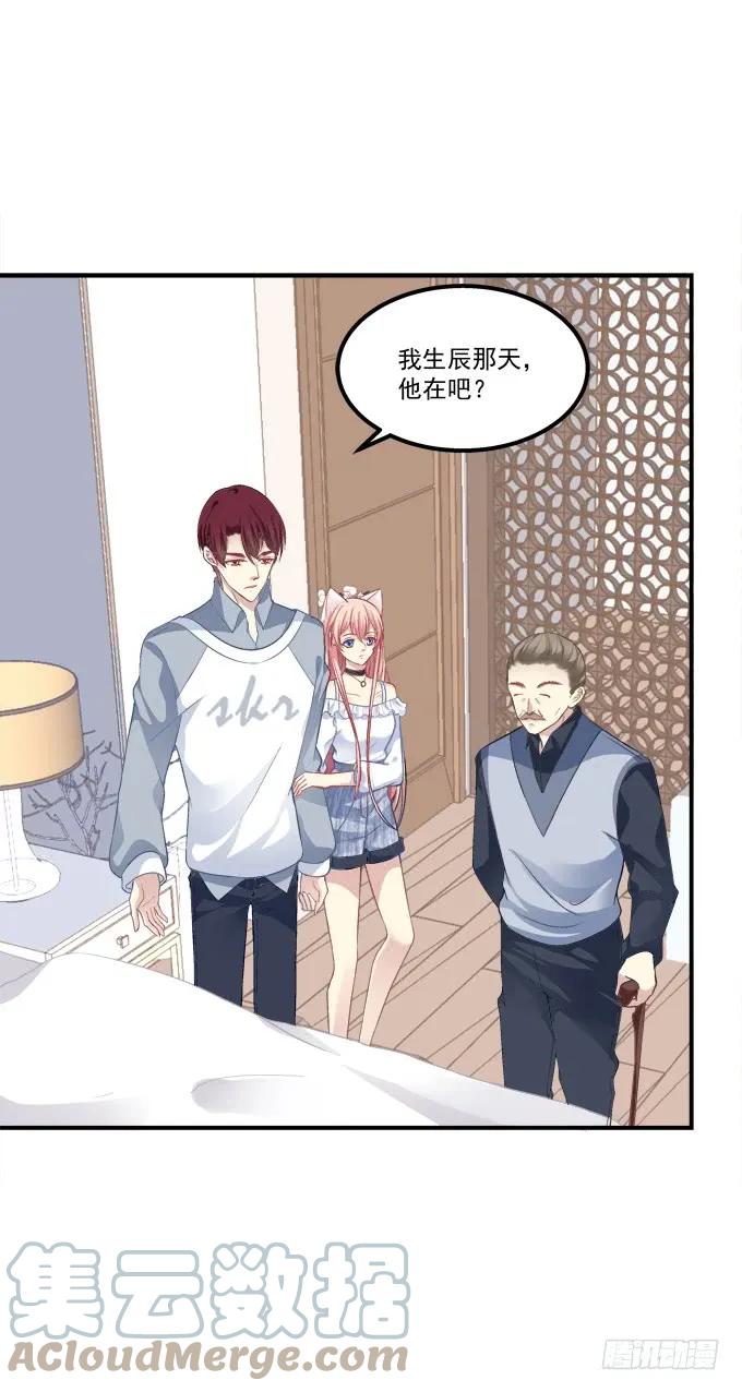 《猫妖的诱惑》凤凰冢十七 第25页