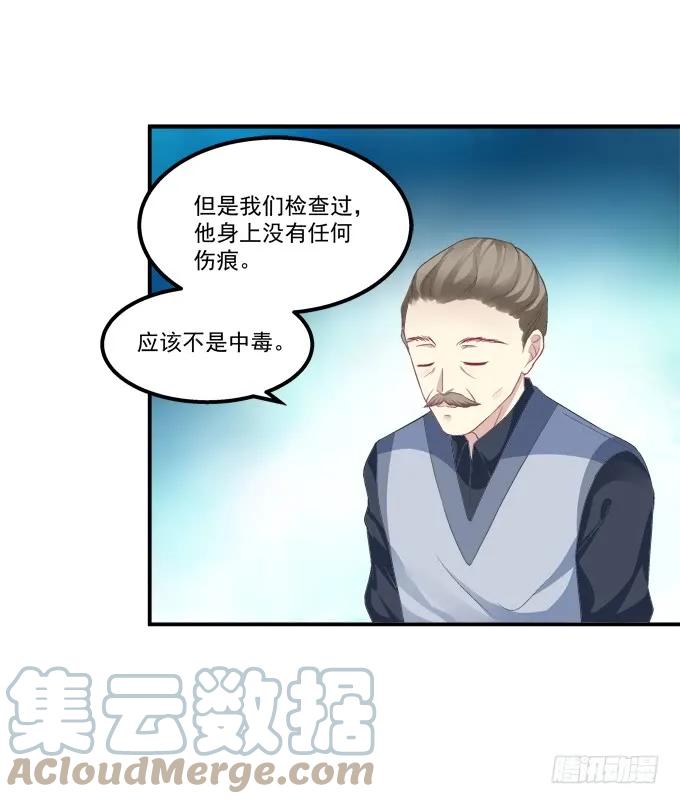 《猫妖的诱惑》凤凰冢十七 第28页