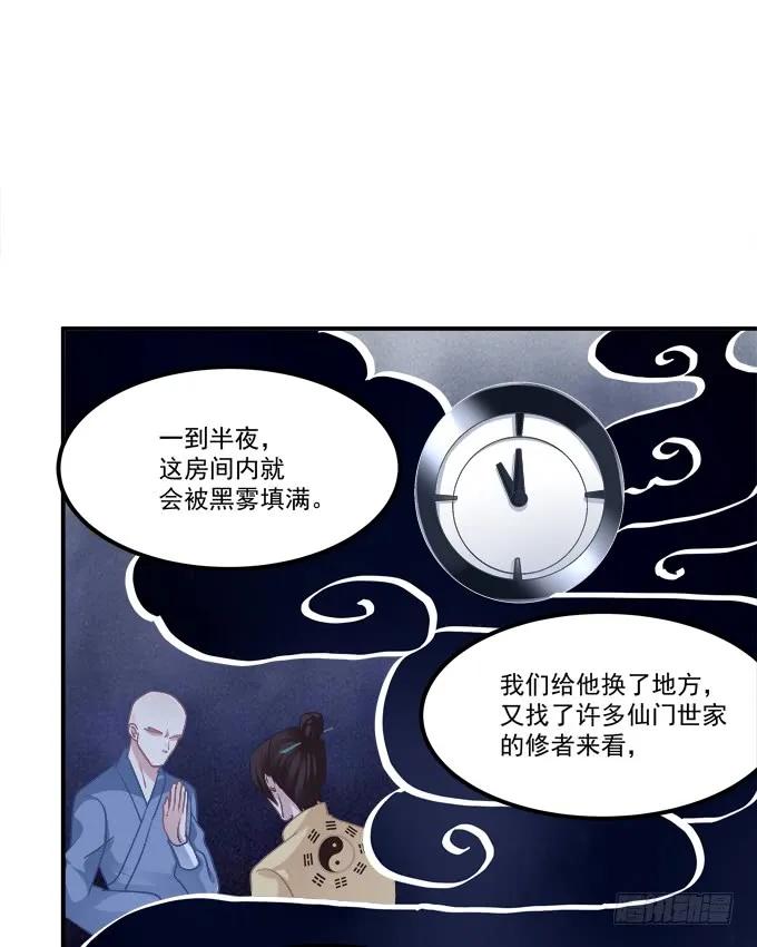 《猫妖的诱惑》凤凰冢十七 第23页