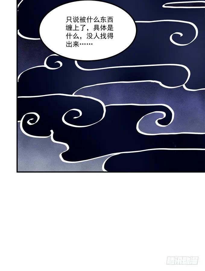 《猫妖的诱惑》凤凰冢十七 第24页