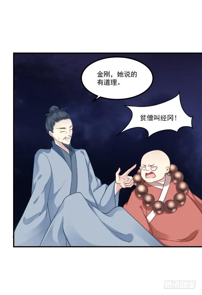 《猫妖的诱惑》凤凰冢十八 第12页
