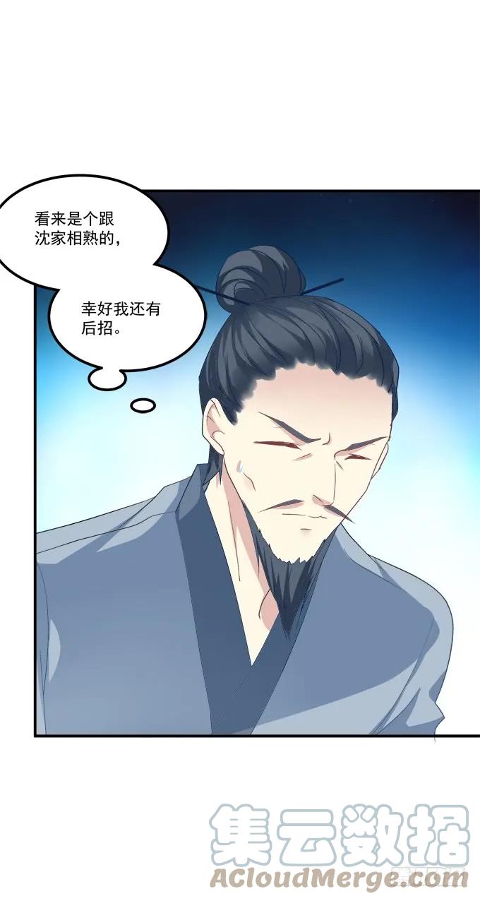 《猫妖的诱惑》凤凰冢十八 第16页