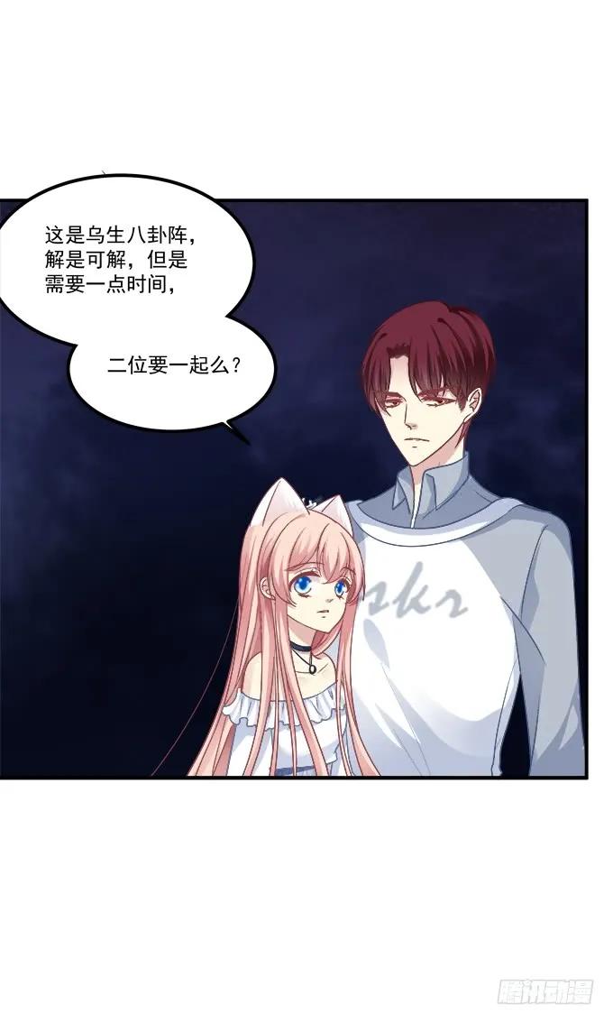 《猫妖的诱惑》凤凰冢十八 第20页