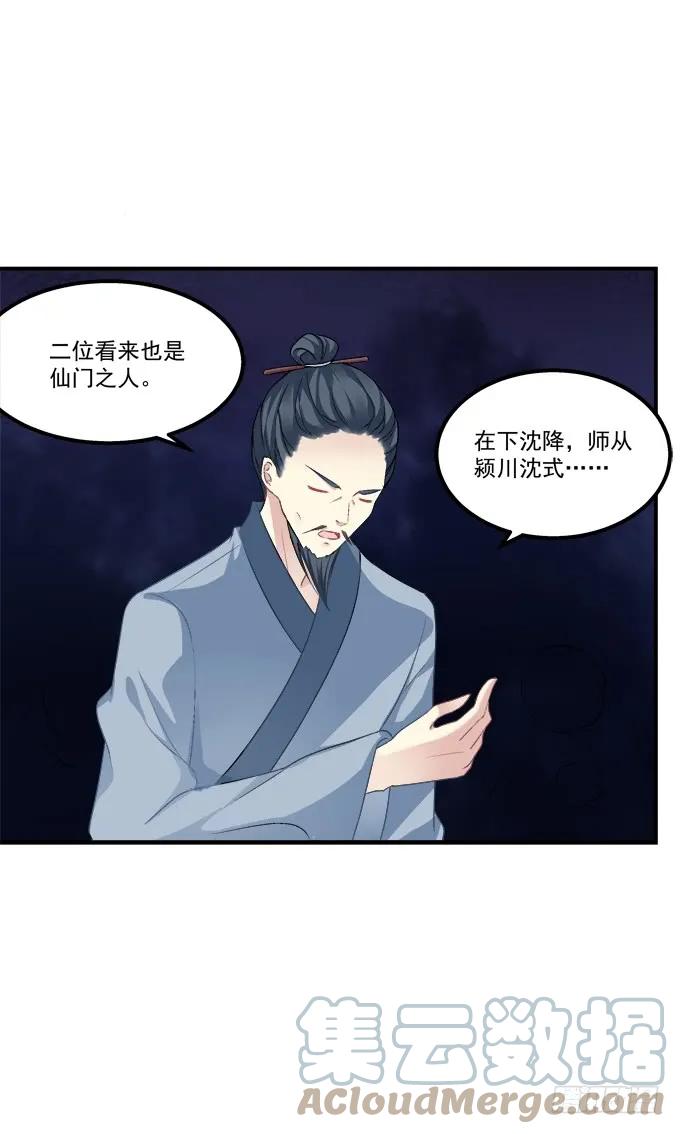 《猫妖的诱惑》凤凰冢十八 第13页