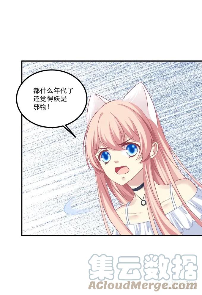 《猫妖的诱惑》凤凰冢十八 第22页