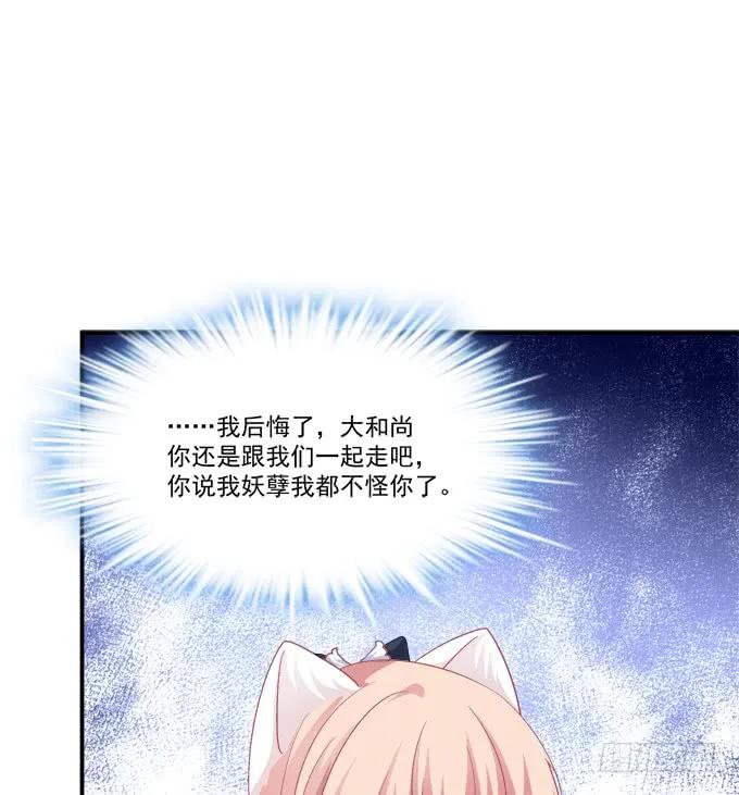 《猫妖的诱惑》凤凰冢十八 第29页