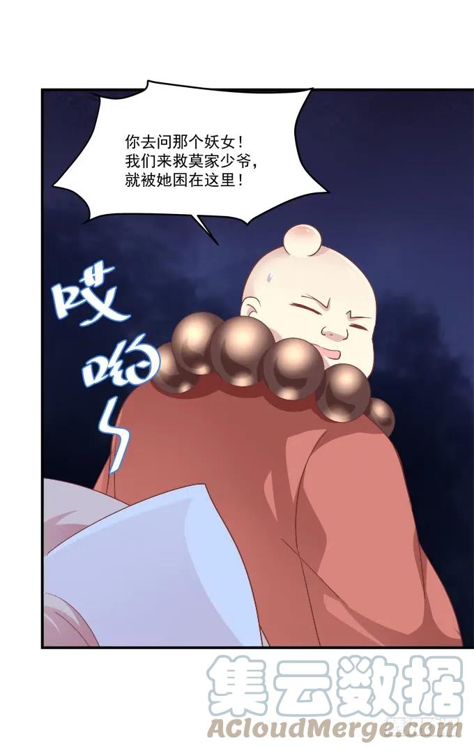 《猫妖的诱惑》凤凰冢十八 第10页
