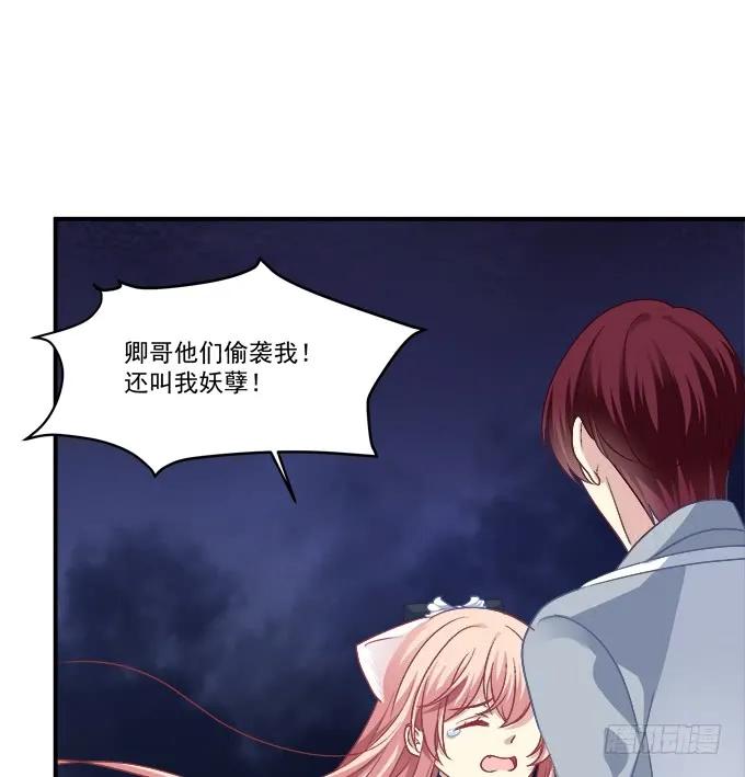 《猫妖的诱惑》凤凰冢十八 第5页
