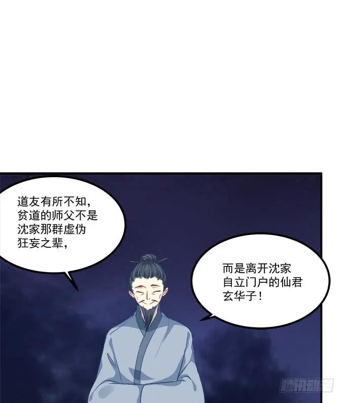 《猫妖的诱惑》凤凰冢十八 第17页