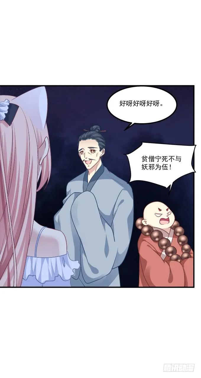 《猫妖的诱惑》凤凰冢十八 第21页
