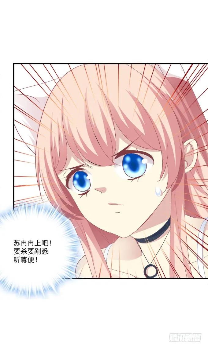 《猫妖的诱惑》凤凰冢十八 第36页
