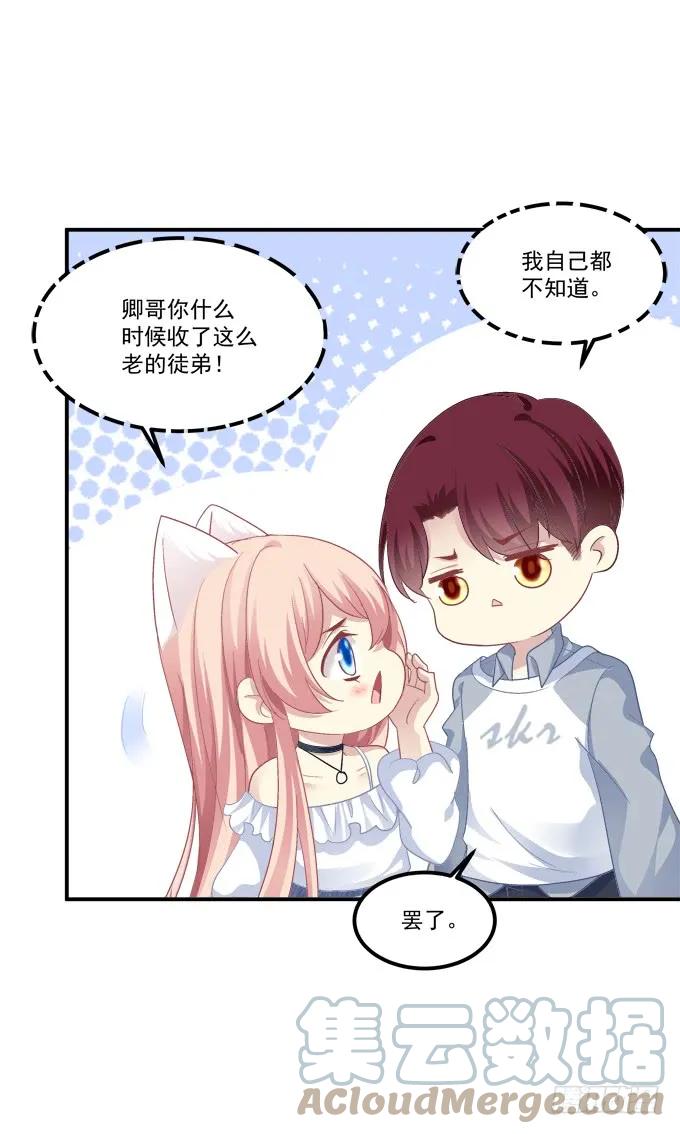 《猫妖的诱惑》凤凰冢十八 第19页