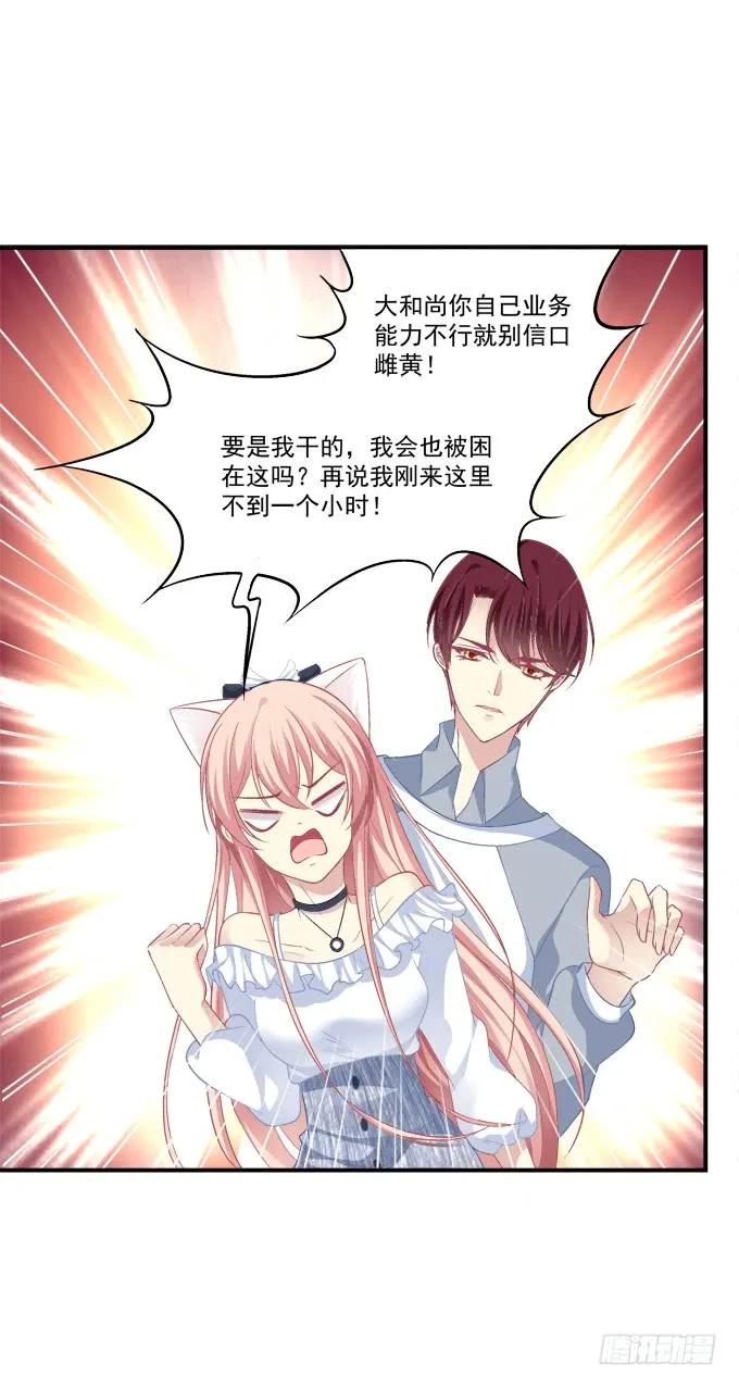 《猫妖的诱惑》凤凰冢十八 第11页