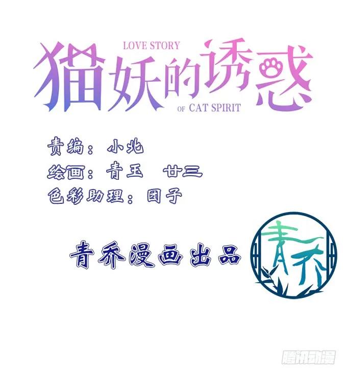 《猫妖的诱惑》沉溺在吻里 第2页