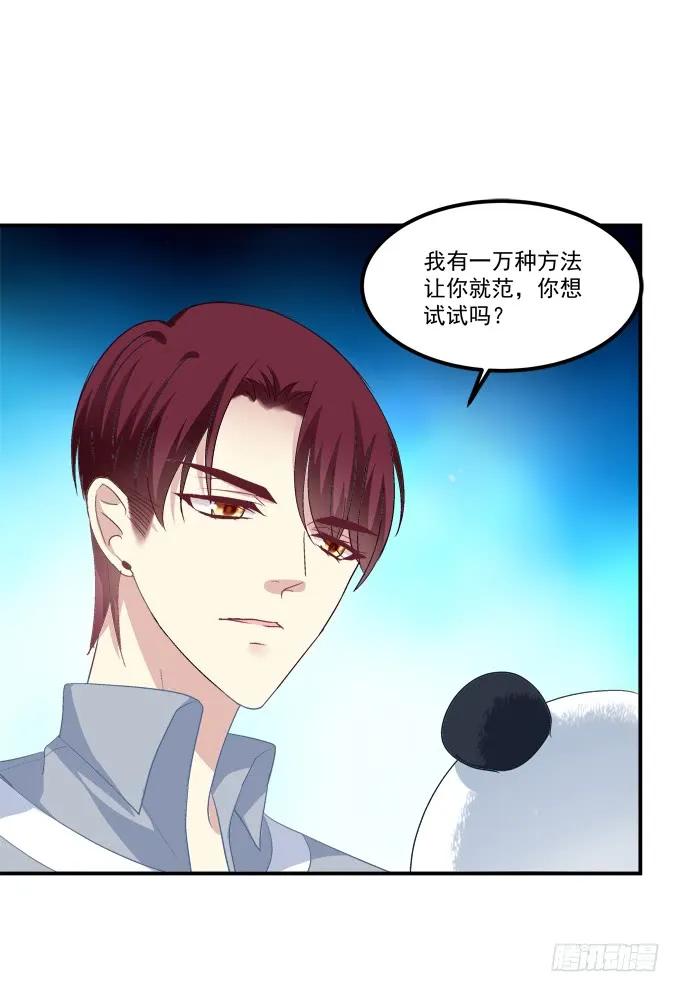 《猫妖的诱惑》谁是谁媳妇？！ 第33页