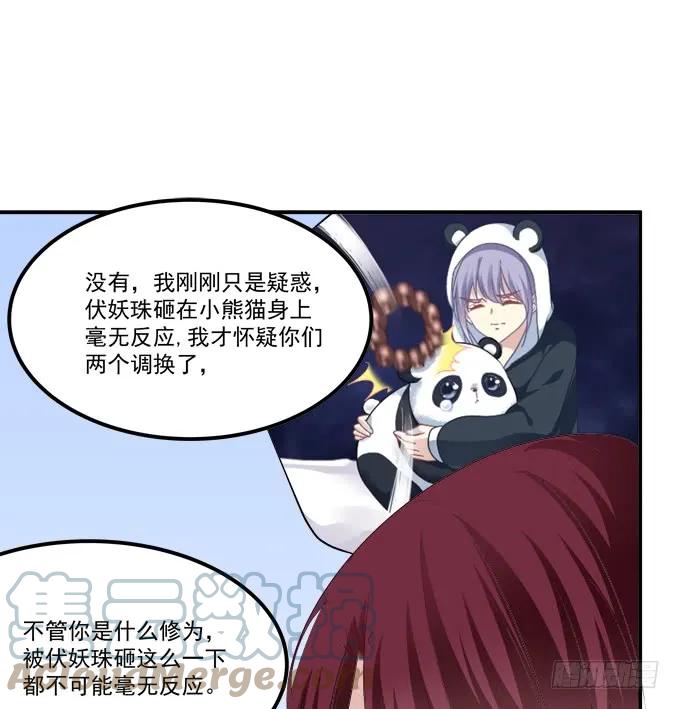 《猫妖的诱惑》谁是谁媳妇？！ 第28页