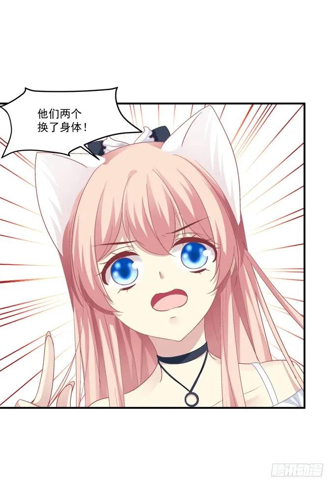《猫妖的诱惑》谁是谁媳妇？！ 第24页