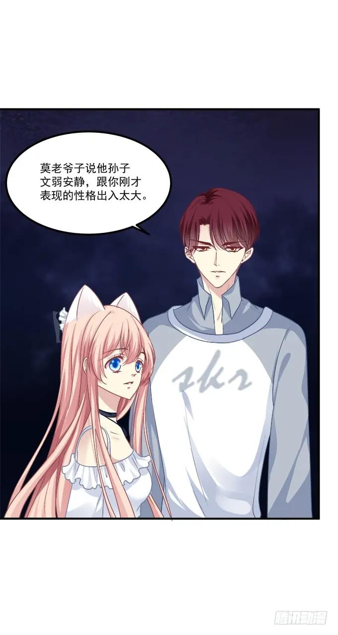《猫妖的诱惑》谁是谁媳妇？！ 第26页