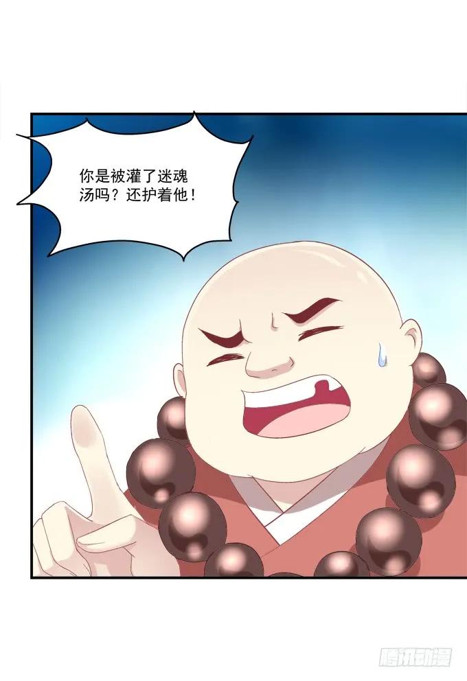 《猫妖的诱惑》谁是谁媳妇？！ 第41页